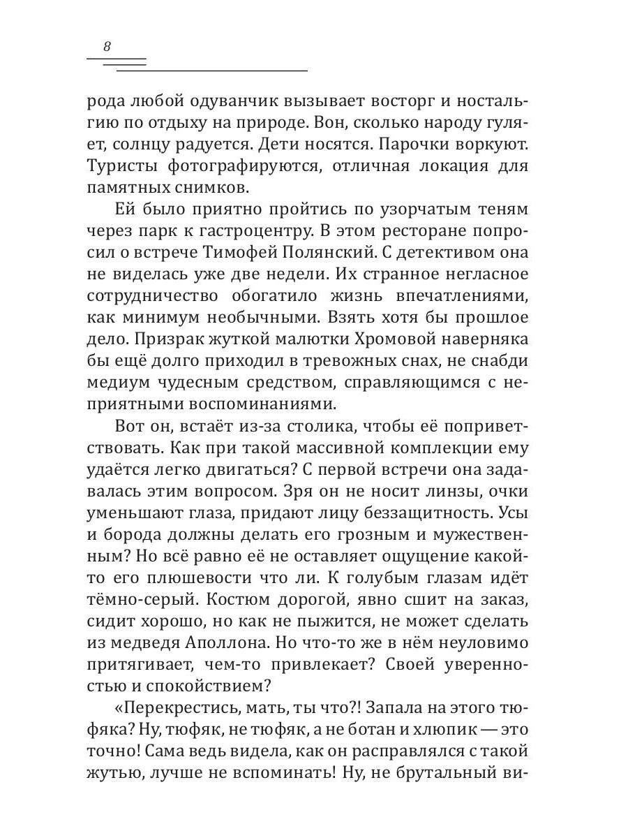 Полянский. Детектив-медиум. Новое дело (с автографом)