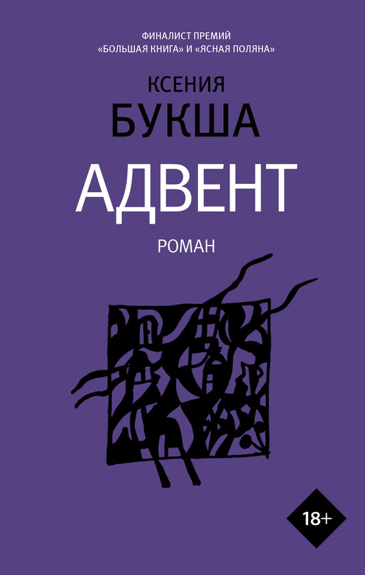 Адвент