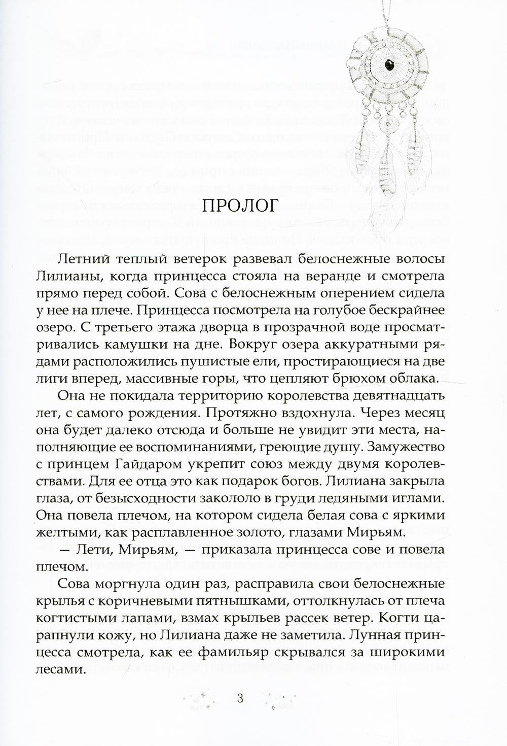 За гранью сновидений