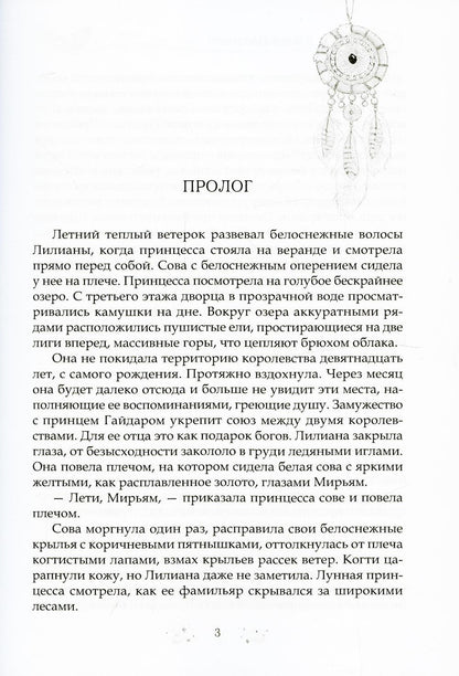 За гранью сновидений