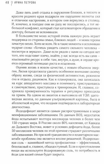 Я с тобой. Эндокринологические новеллы