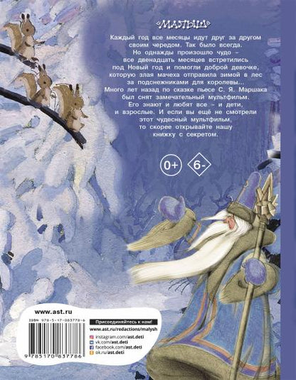 Двенадцать месяцев