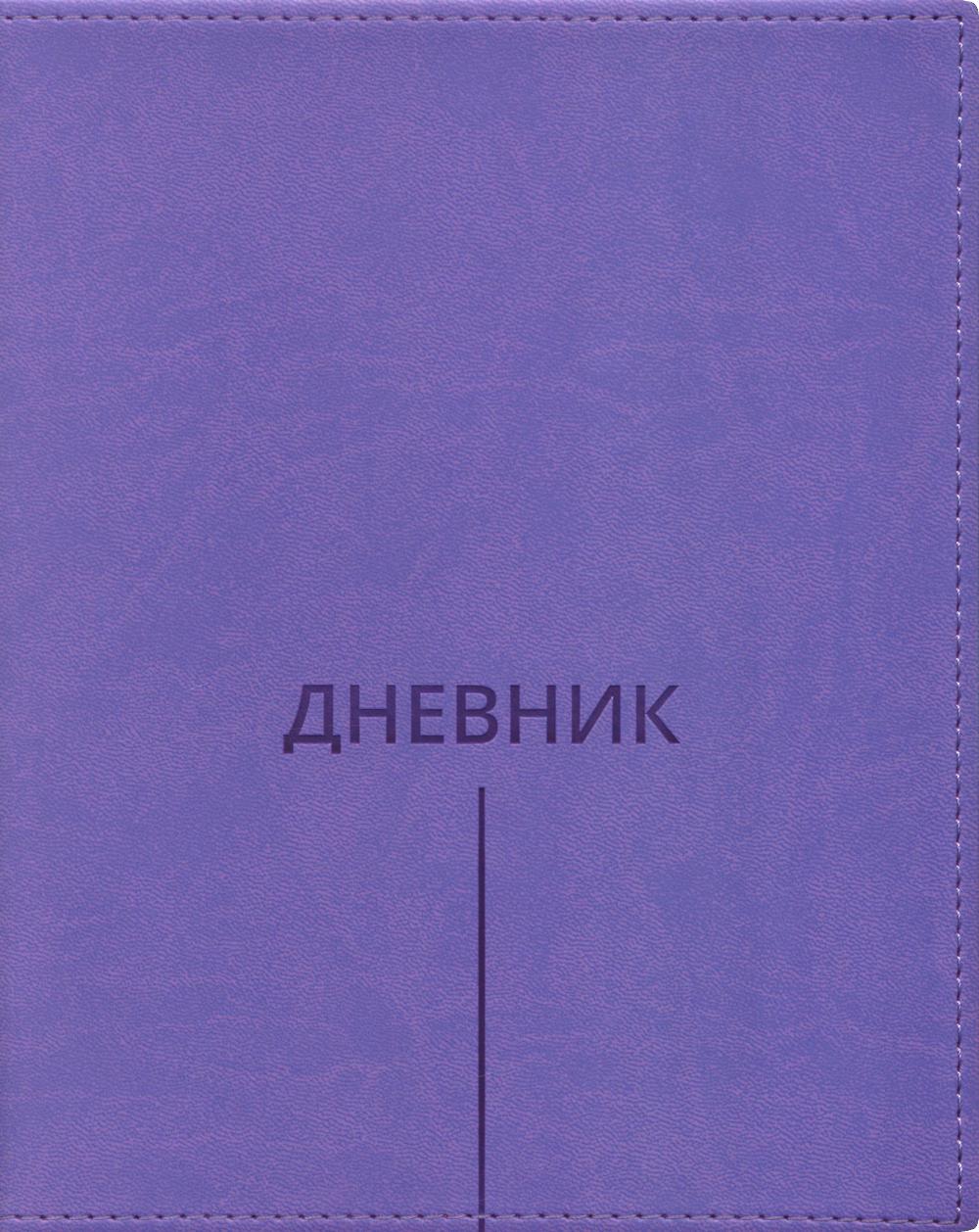 Дневник школьный (Классика, полоска) (вивелла, сиреневый)