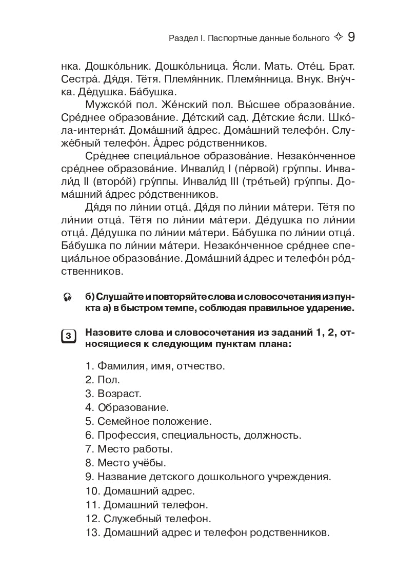 Диалог врача с больным. Пособие по развитию речи для иностранных студентов-медиков