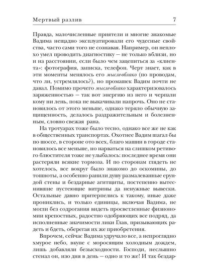 Мертвый разлив. Кн. 1