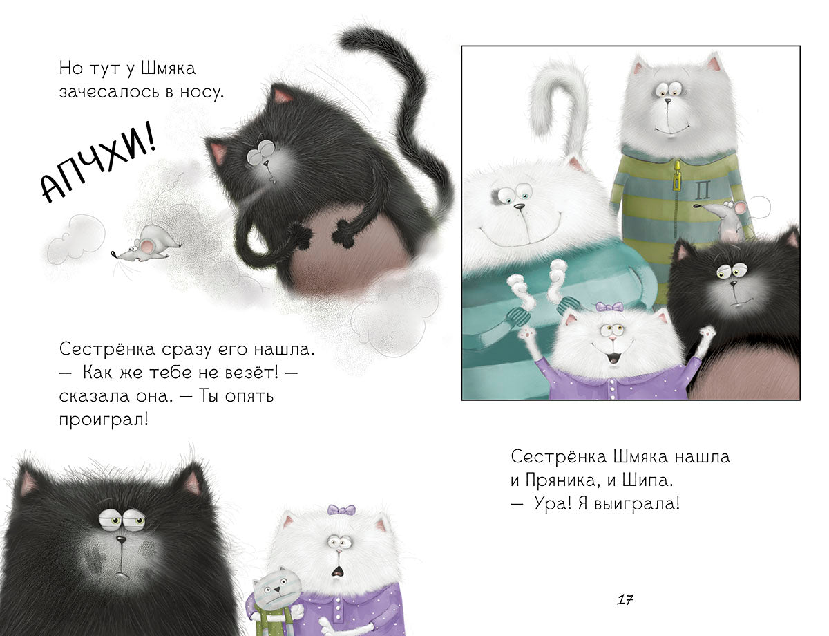 Клевер. Котенок Шмяк. Давай играть!/Скоттон Р.