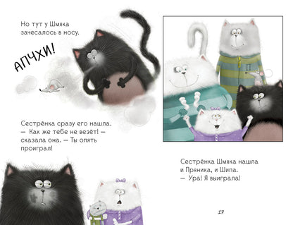 Клевер. Котенок Шмяк. Давай играть!/Скоттон Р.