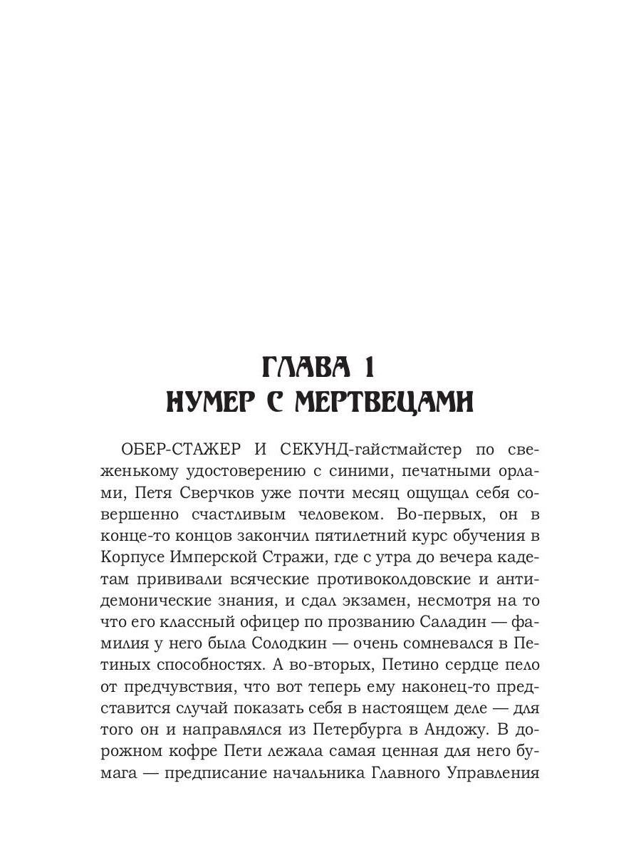 Черный ангел