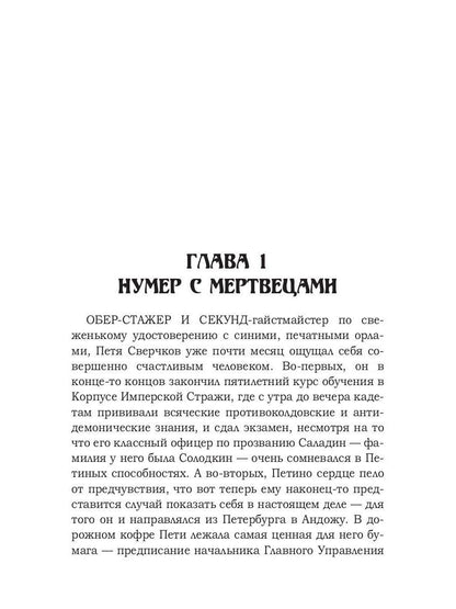 Черный ангел