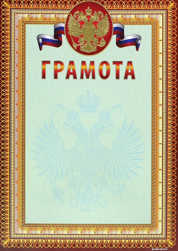 13504 Грамота