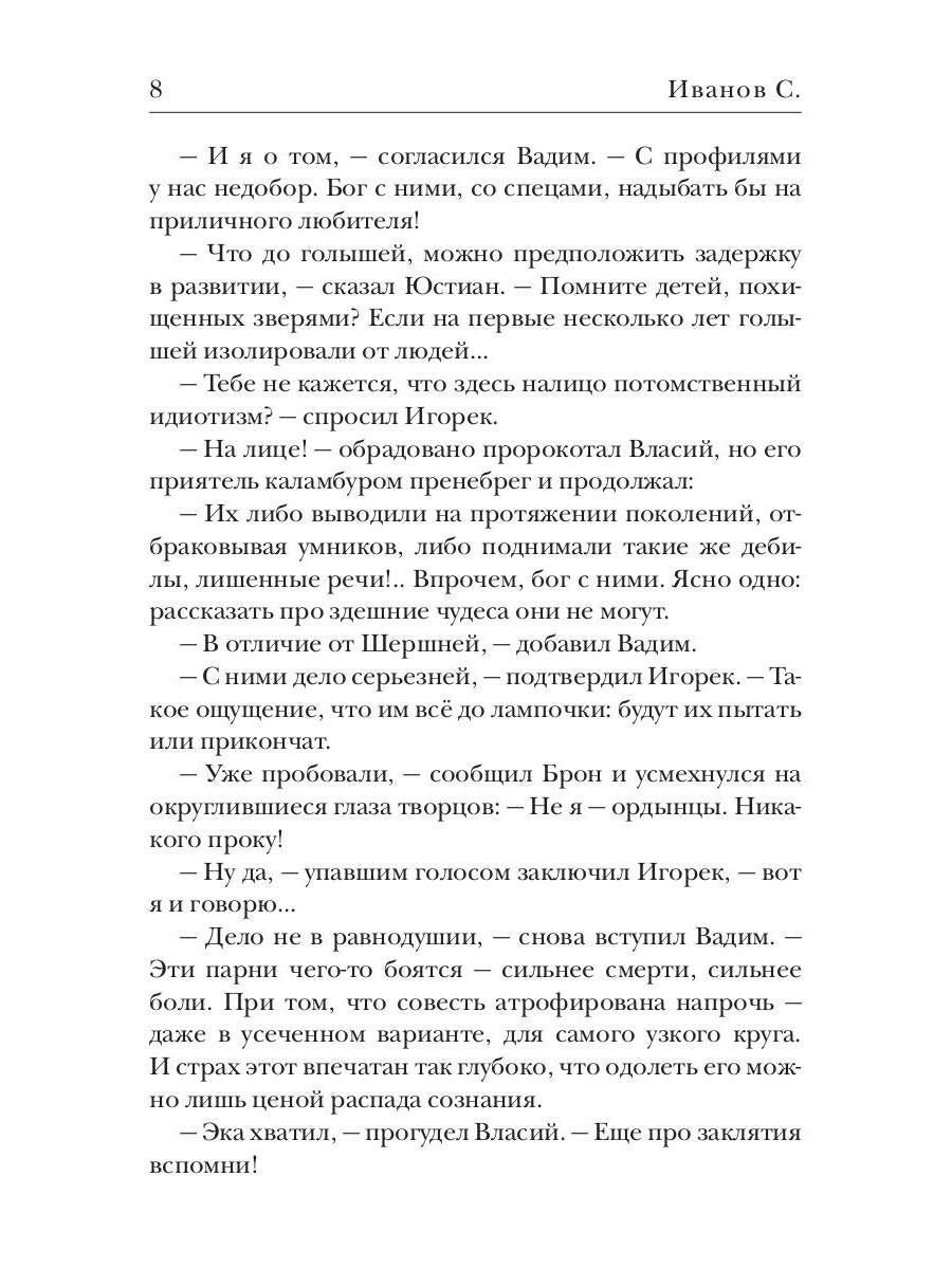 Миро-творцы. Кн. 3