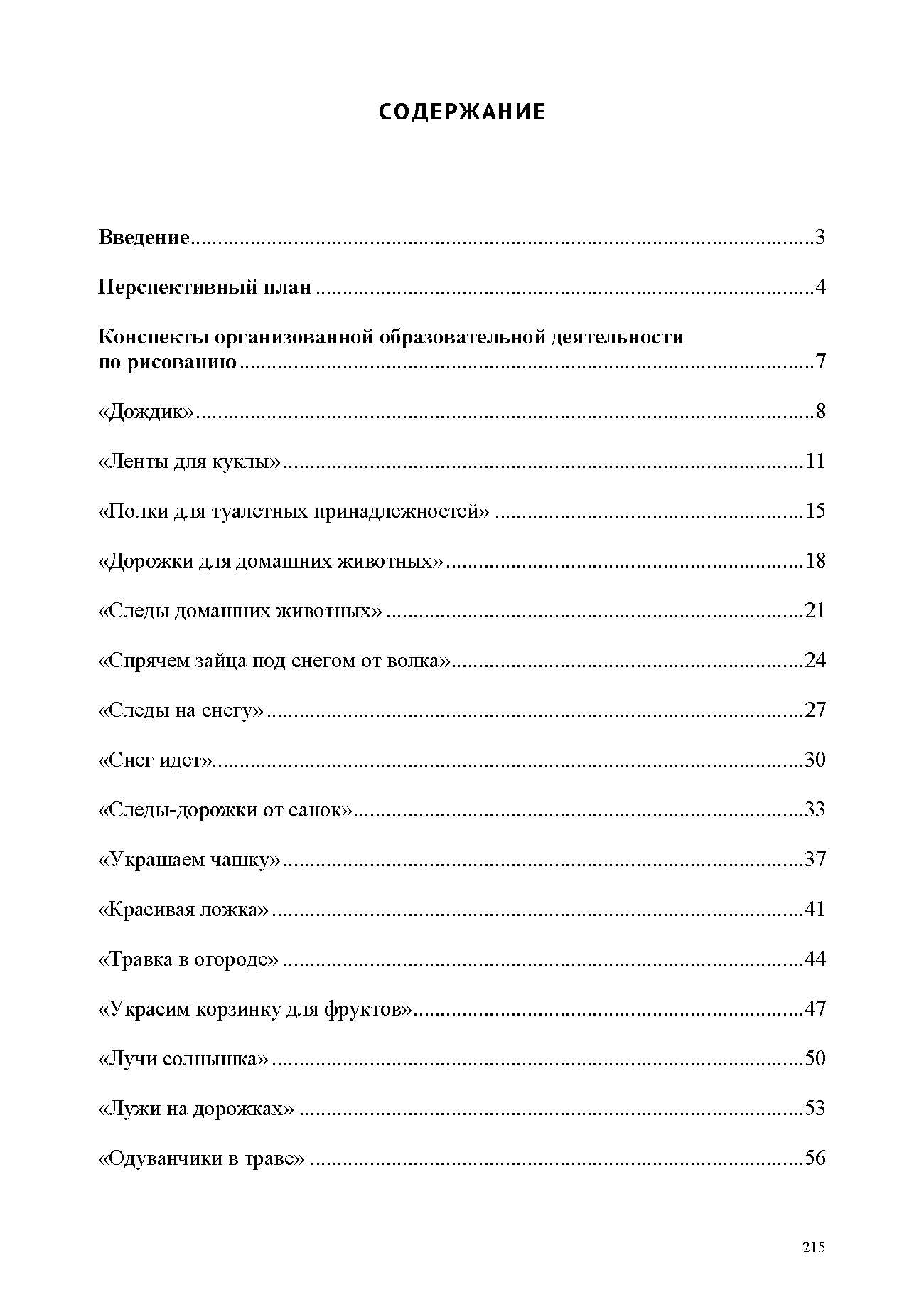 Литвинова. РАСТИ, МАЛЫШ! Рисование, лепка, аппликация, конструирование с детьми раннего дошк. возр. с расстройствами речевого развития. ФАОП. (ФГОС)