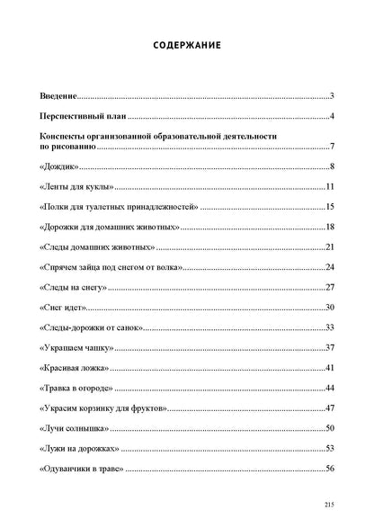 Литвинова. РАСТИ, МАЛЫШ! Рисование, лепка, аппликация, конструирование с детьми раннего дошк. возр. с расстройствами речевого развития. ФАОП. (ФГОС)