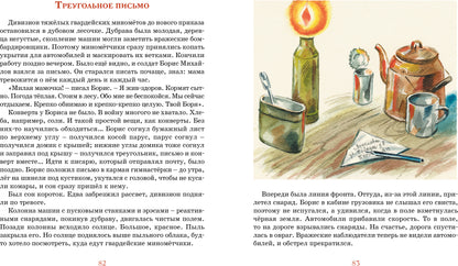 Во имя Великой Победы. Стихи и рассказы о Великой Отечественной войне