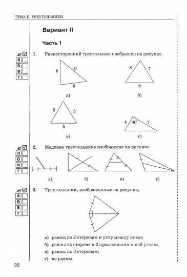 УМК. ТЕСТЫ ПО ГЕОМЕТРИИ 7 КЛ. АТАНАСЯН (Фарков). ФГОС (к новому учебнику)