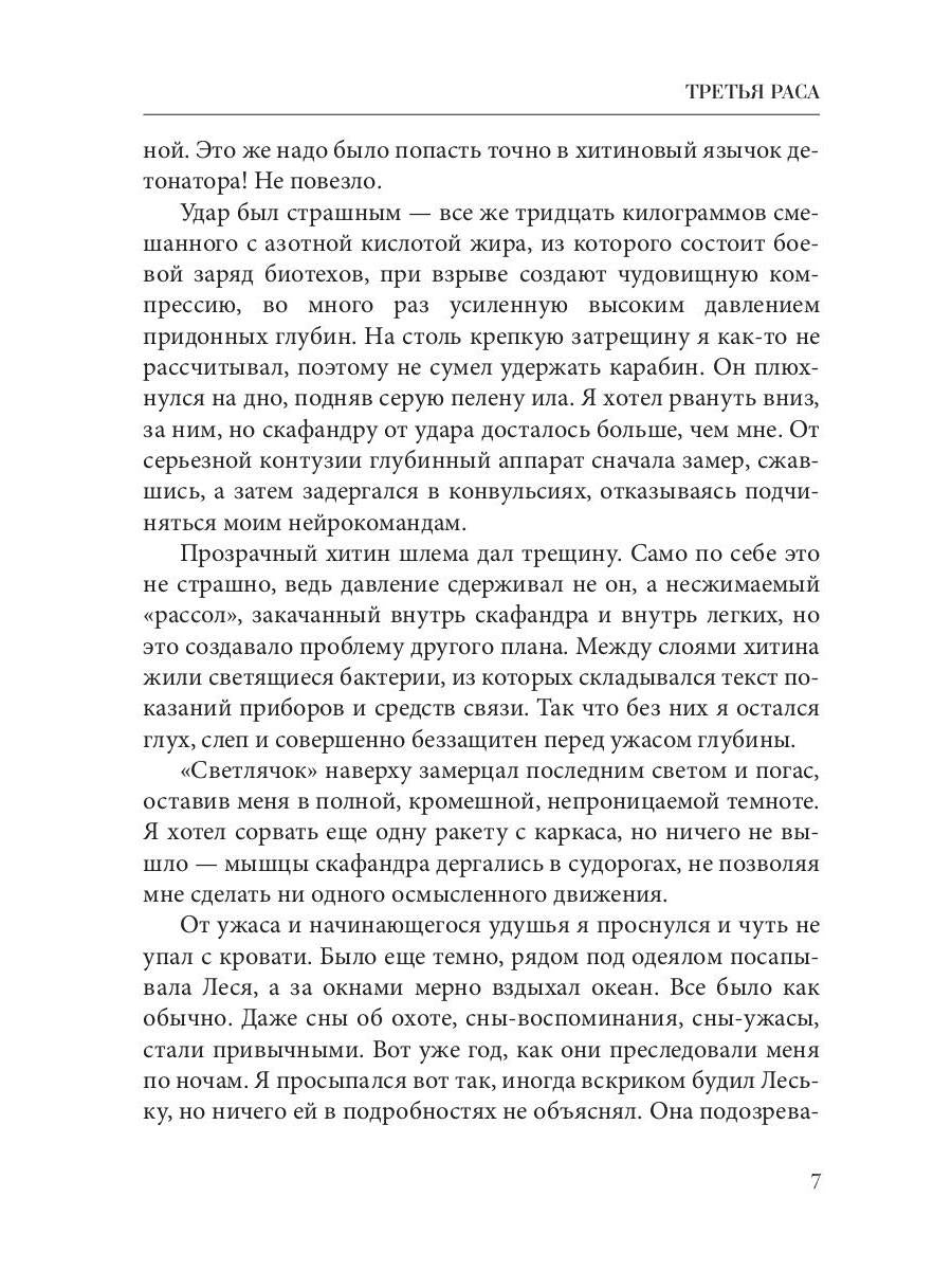 Третья раса. Правила подводной охоты. Кн. 2