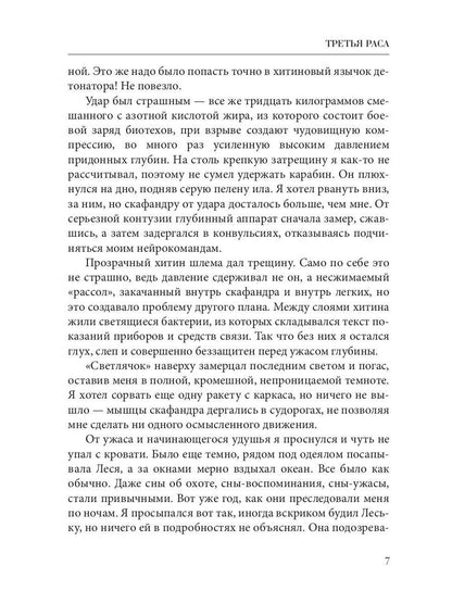 Третья раса. Правила подводной охоты. Кн. 2