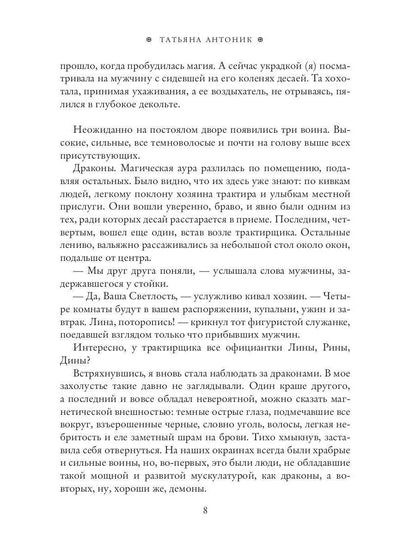 Некромантка в академии дракона