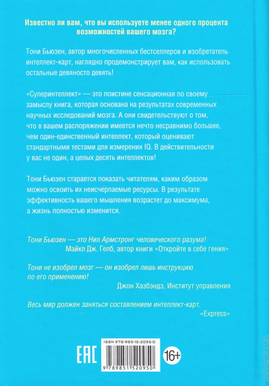 Суперинтеллект