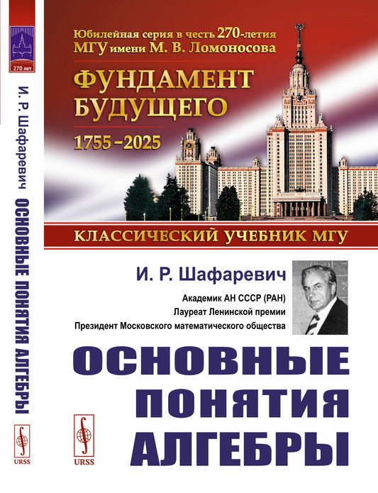 Основные понятия алгебры