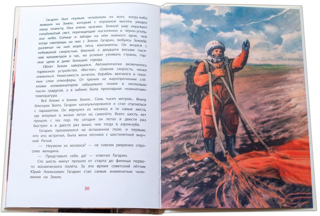 ВЛР Водопьянов. Юрий Гагарин - космонавт-1