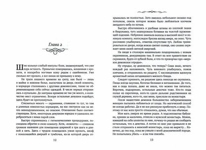 Поцелуй клинка