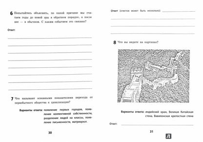 История: 5 класс