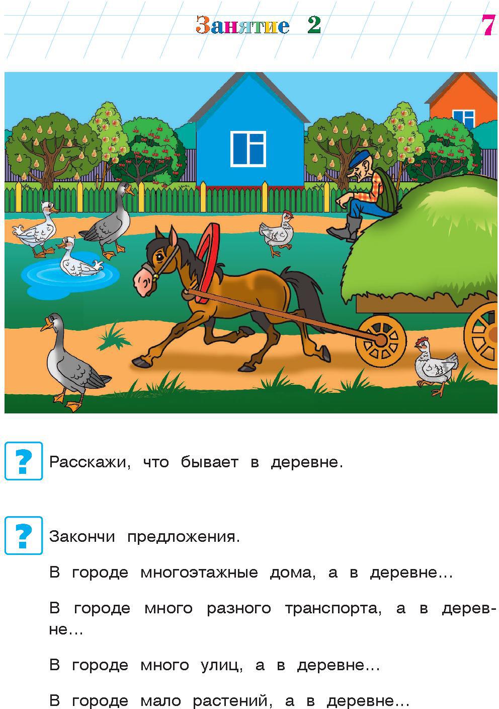 Познаю мир: для детей 4-5 лет