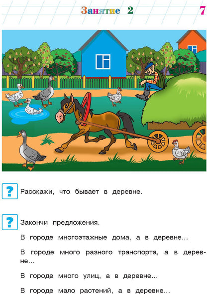 Познаю мир: для детей 4-5 лет