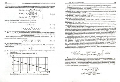 Конструирование узлов и устройств электрон.средств