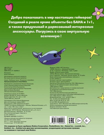 Лучшая раскраска в стиле Roblox