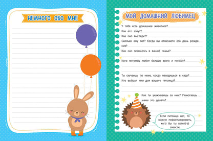 Портфолио дошкольника