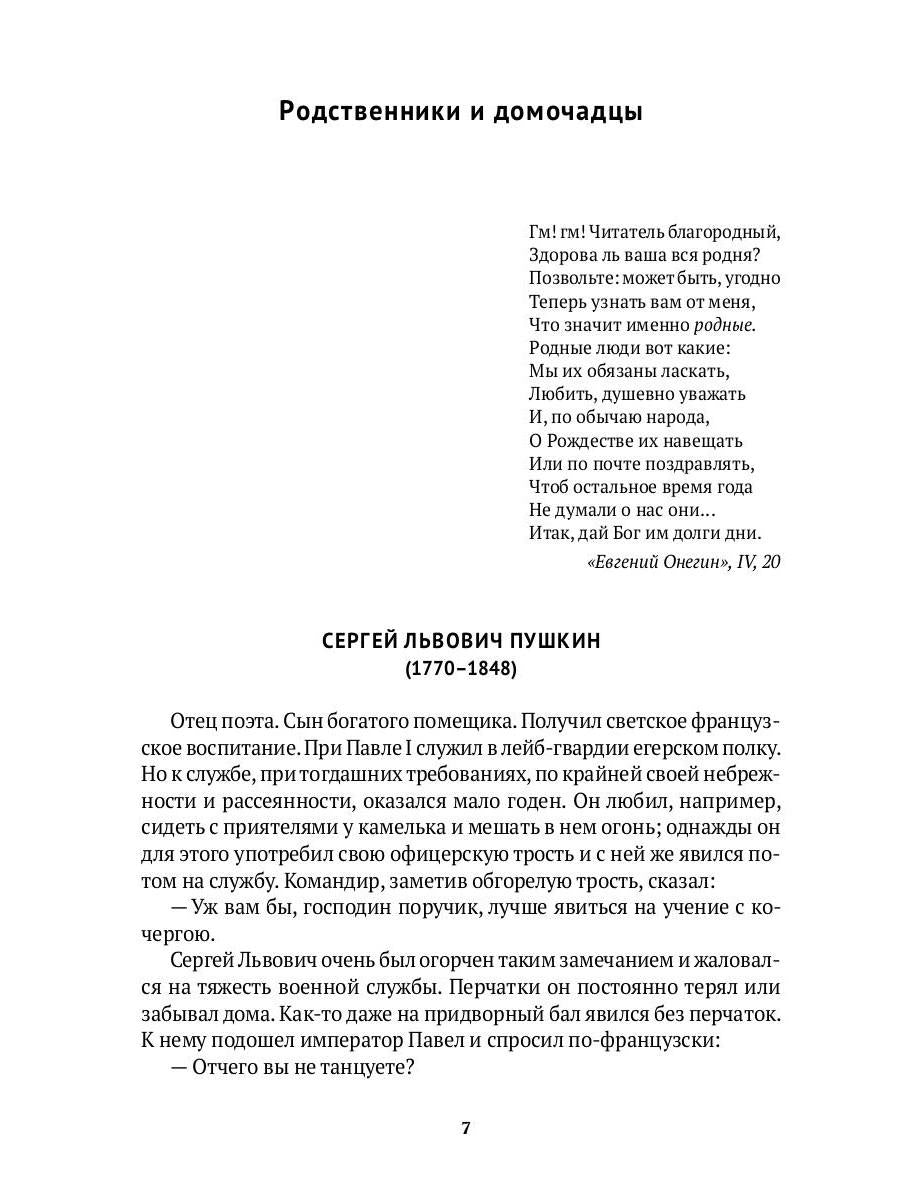 Спутники Пушкина. В 2 т. Т 1. 1799–1826