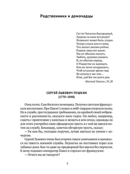 Спутники Пушкина. В 2 т. Т 1. 1799–1826