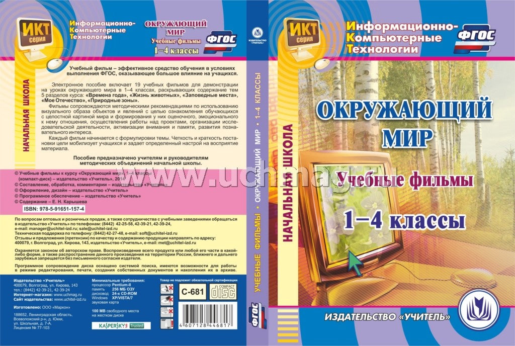 CD Учебные фильмы к курсу "Окружающий мир" 1-4 кл