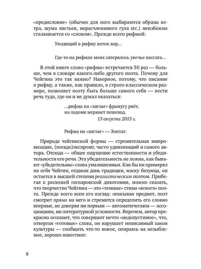 Зона жизни. Избранные стихи 1967-2023 гг