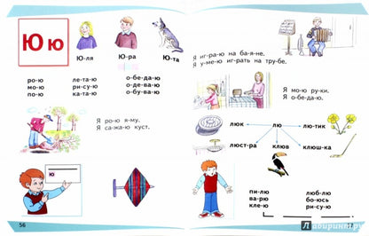 Аксенова 1 класс. (ФП 2019/2022) Букварь. В 2 частях. Часть 2 (для обучающихся с интеллектуальными нарушениями)