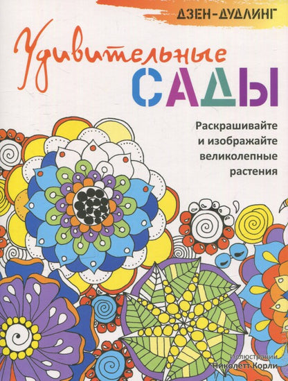 Удивительные сады