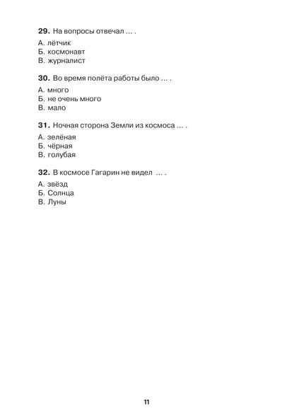 Тесты по РКИ. I серт. уровень (В1). Аудирование. Письмо. Говорение 3-е изд.
