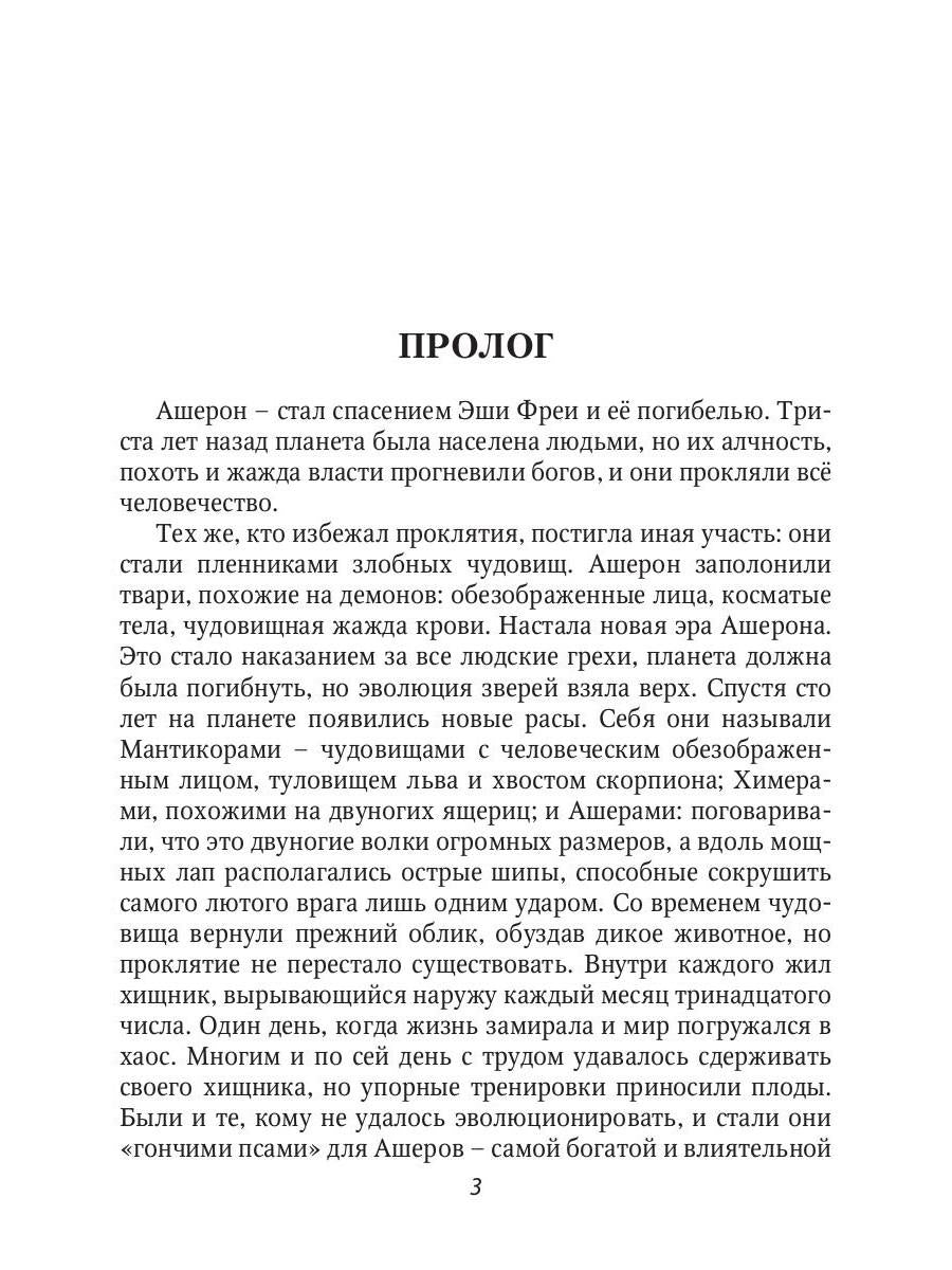 Красавица для Чудовища. Книга 1