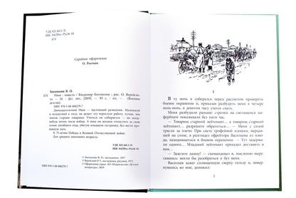 Иван: повесть