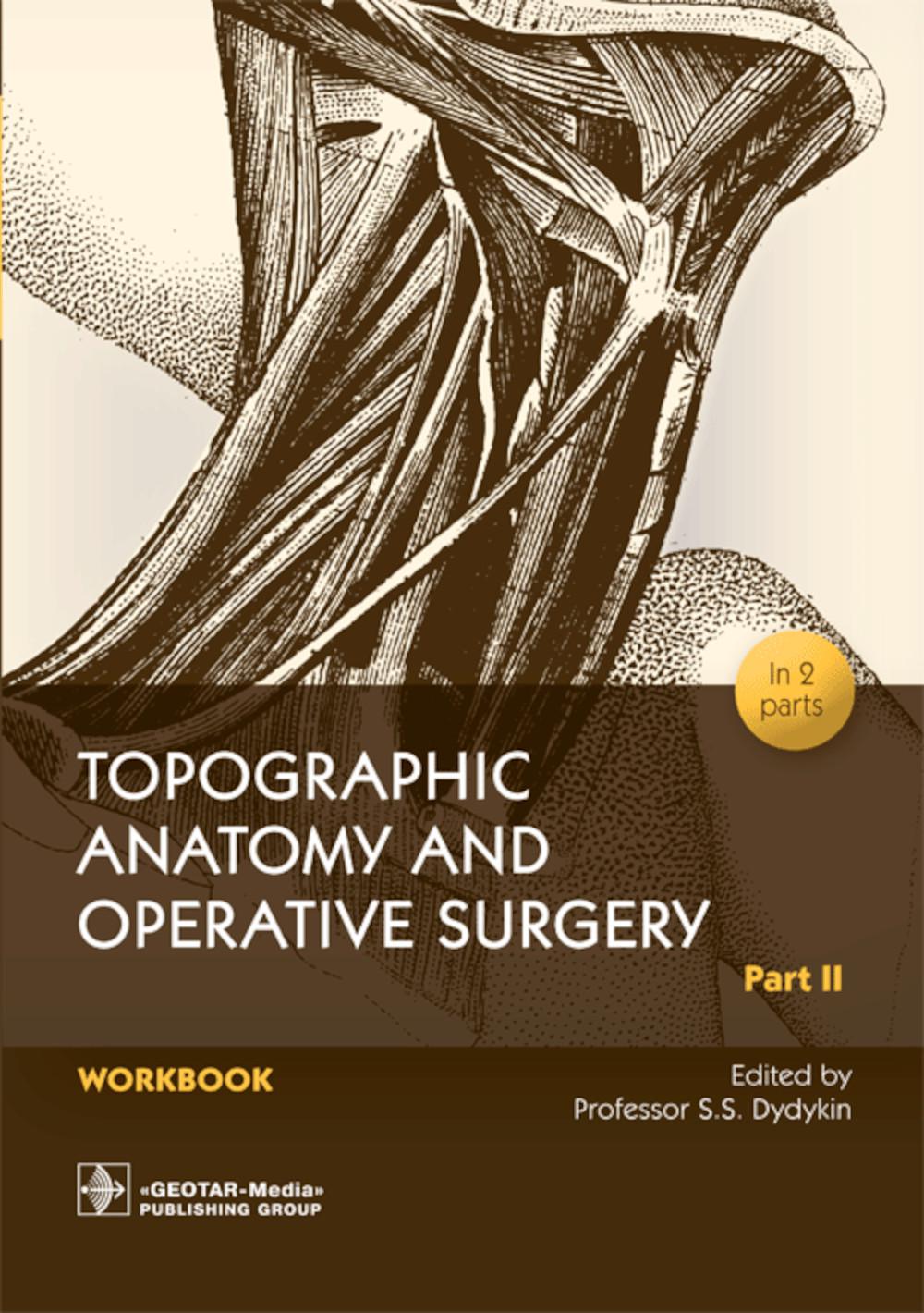 Topographic Anatomy and Operative Surgery. Workbook. In 2 parts. Part II / Edited by S. S. Dydykin. — Moscow : GEOTAR-Media, 2022. — 120 р. : il.
