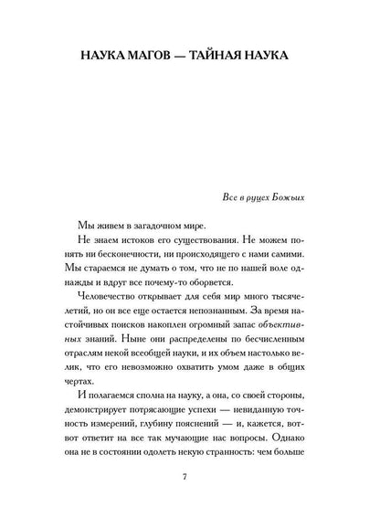 Книга Магов