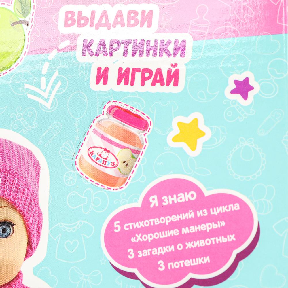 Пупс озвучка Шаинский музыка 20см, пьет, пишет, закр. глазки, 3акс КАРАПУЗ в кор.24шт