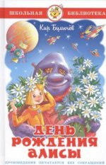 День рождения Алисы с цветными рисунками