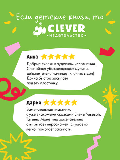Виниловая пластинка. Баю-бай, малыш! Аудиосказки на ночь про машинки