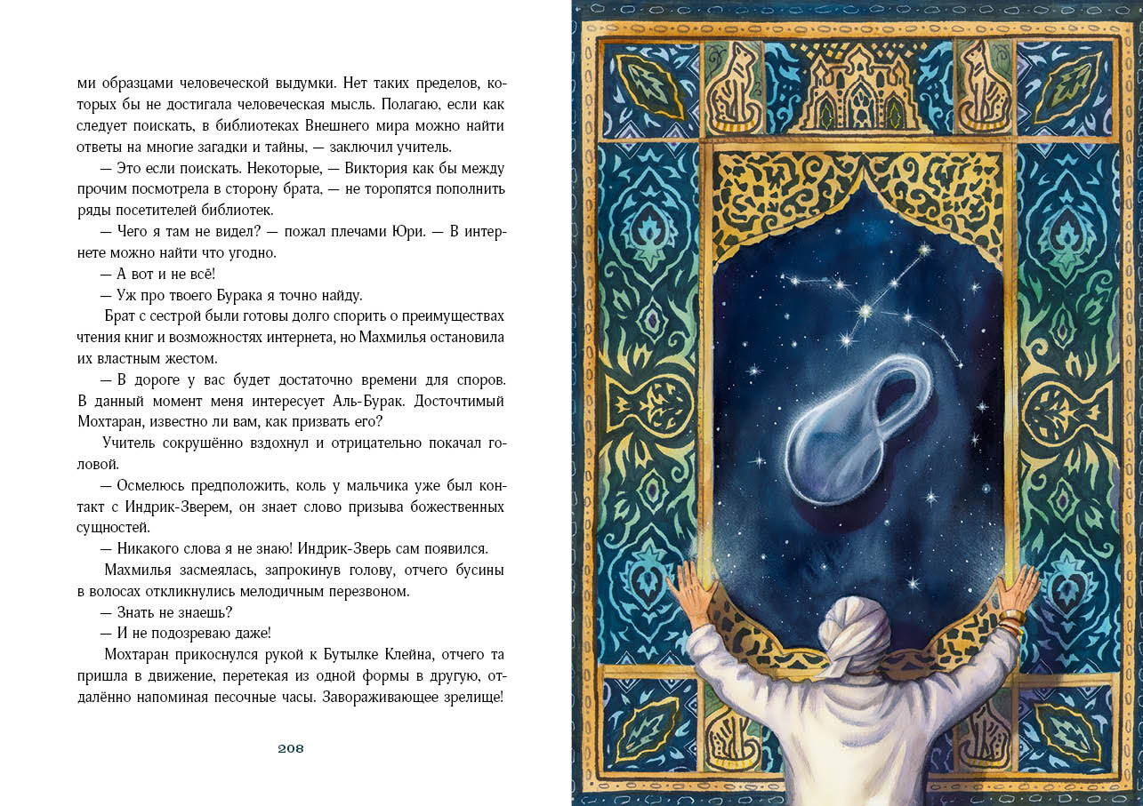 Путешествие в Страну Сфинксов : [повесть-сказка] / И. Taler ; IL. A. В. Лиукконен. —M. : Нигма, 2023. — 384 с. : IL.