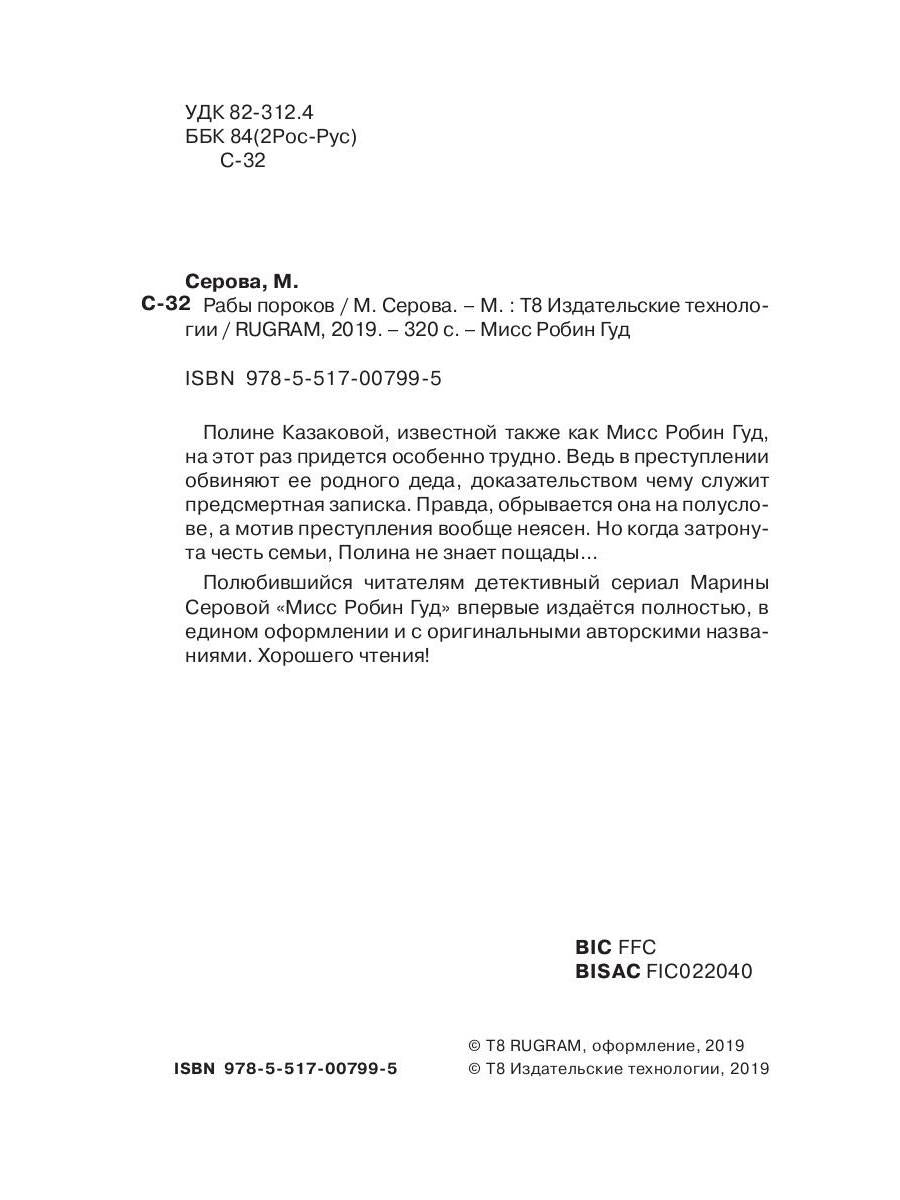 Рабы пороков: собрание сочинений