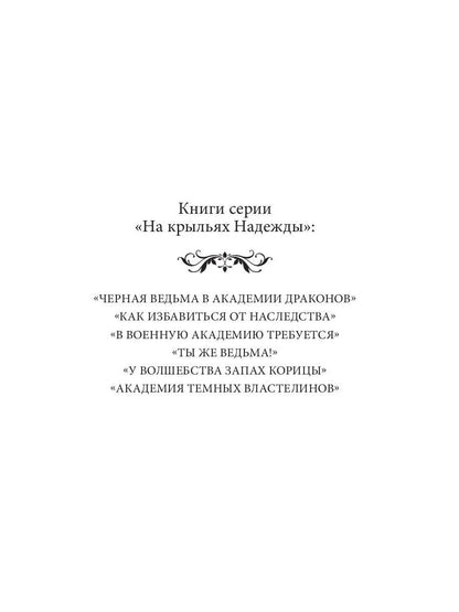 У волшебства запах корицы