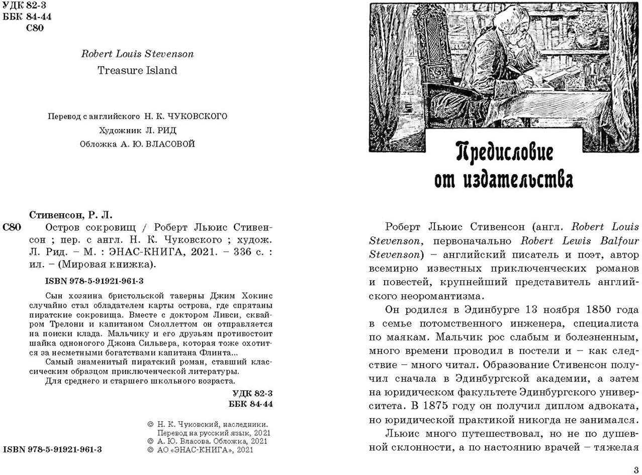 Остров сокровищ (СНИЖЕНА ЦЕНА)